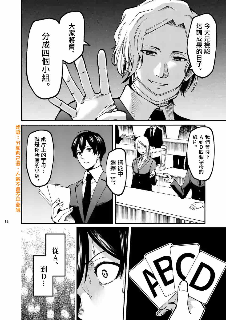 实验岛漫画,第6话分组3图