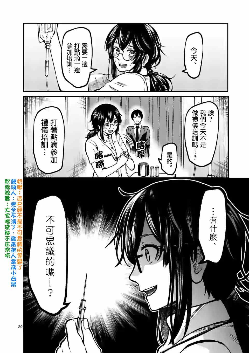 实验岛漫画,第6话分组5图