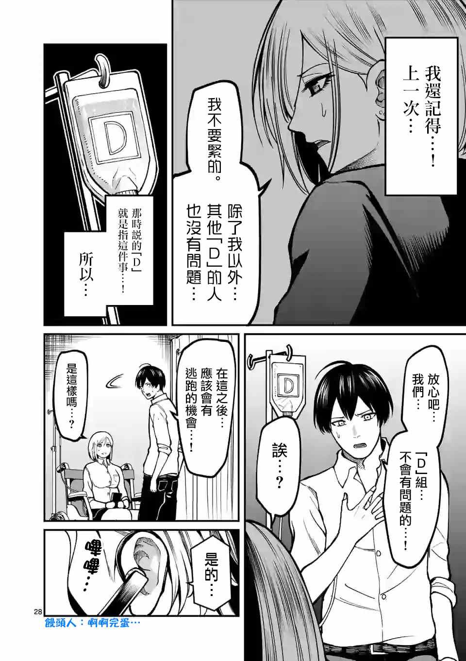 实验岛漫画,第6话分组3图