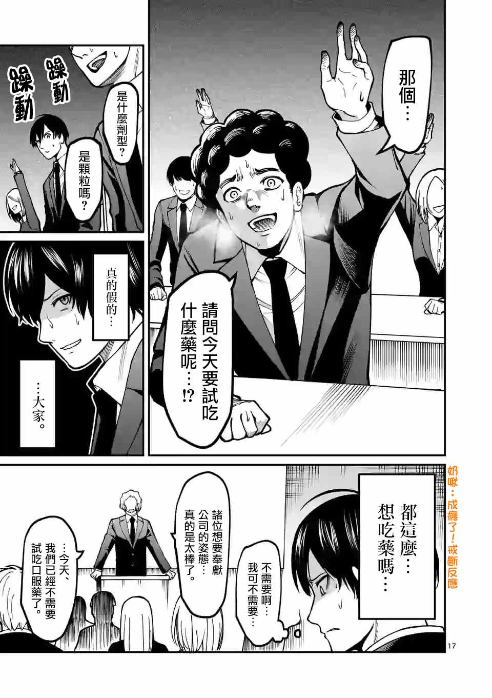 实验岛漫画,第6话分组2图