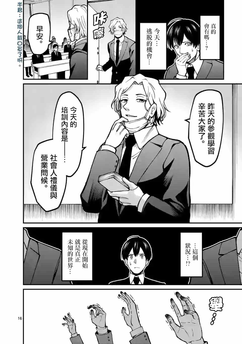 实验岛漫画,第6话分组1图