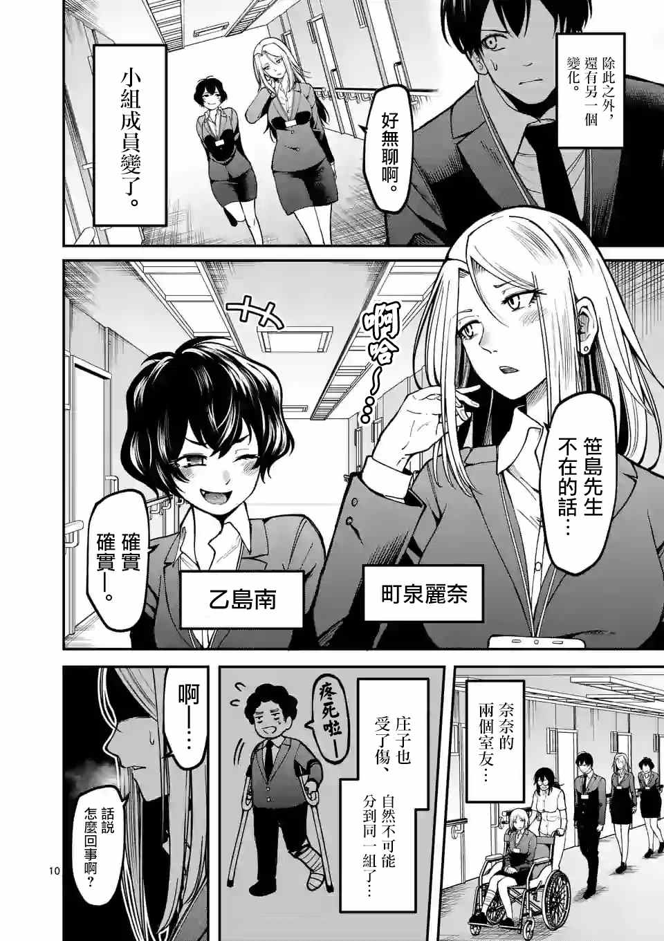 实验岛漫画,第6话分组5图