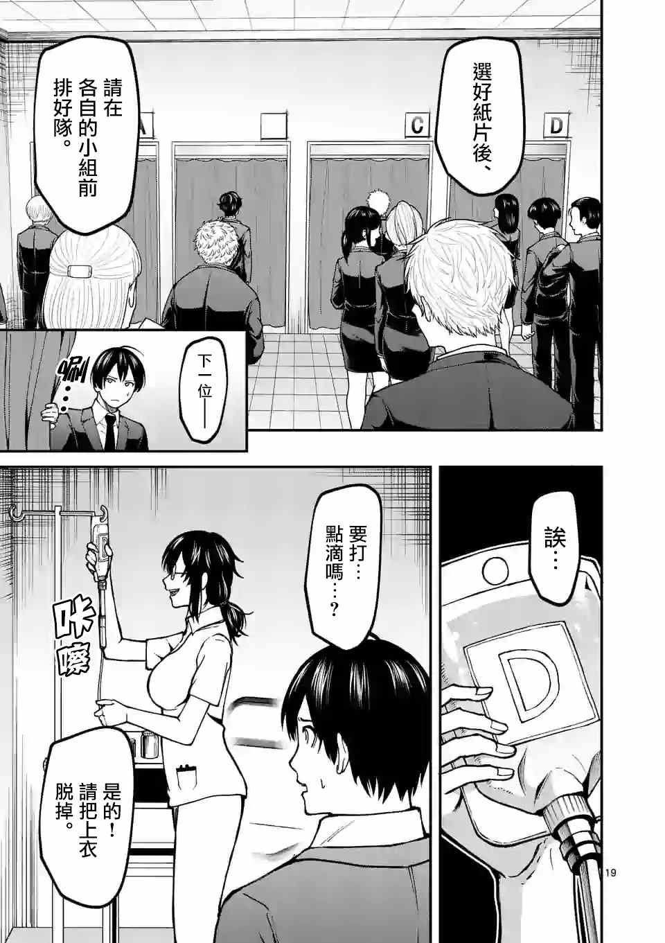 实验岛漫画,第6话分组4图