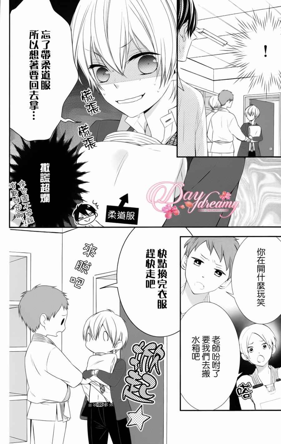 当我说喜欢你时，你是什么表情呢漫画,第5话5图