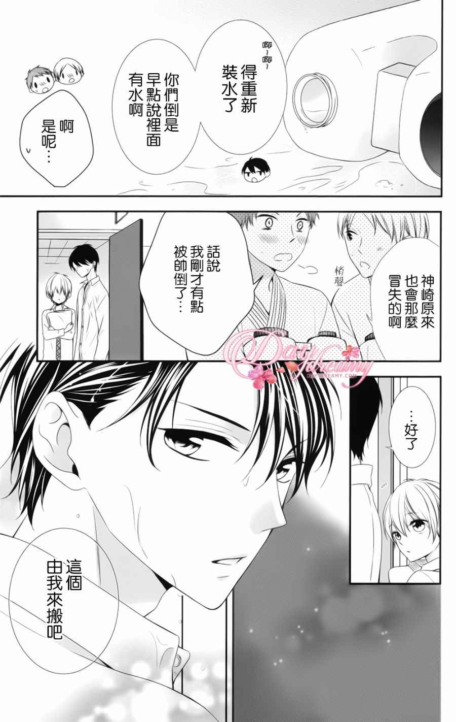 当我说喜欢你时，你是什么表情呢漫画,第5话3图