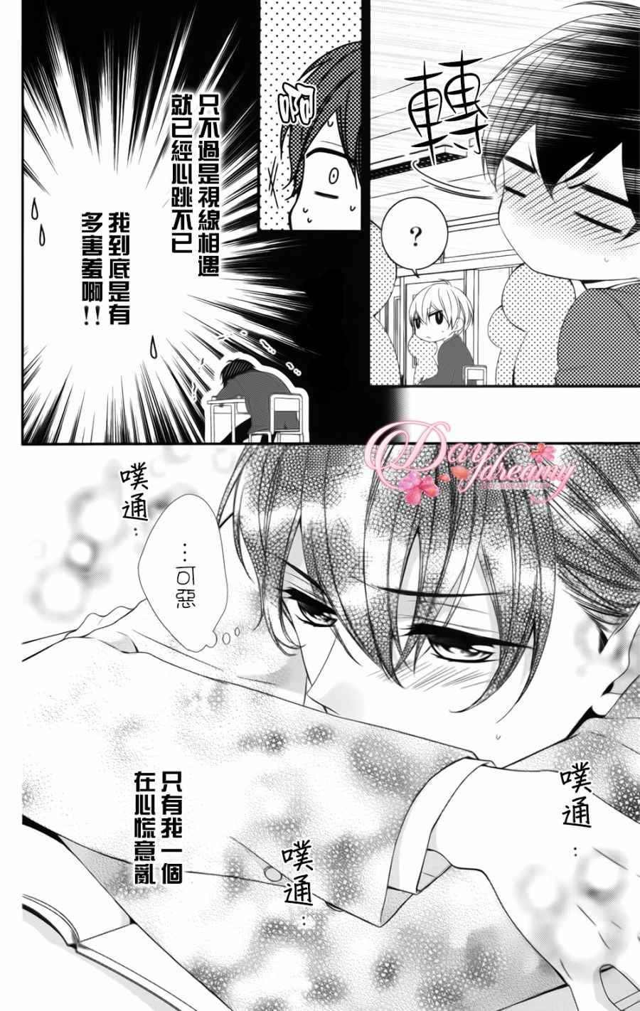 当我说喜欢你时，你是什么表情呢漫画,第5话3图