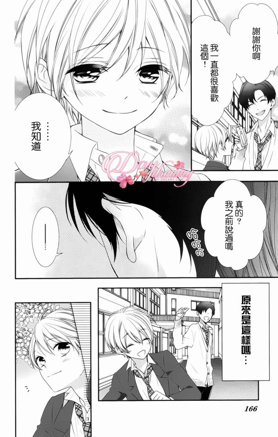 当我说喜欢你时，你是什么表情呢漫画,第5话3图