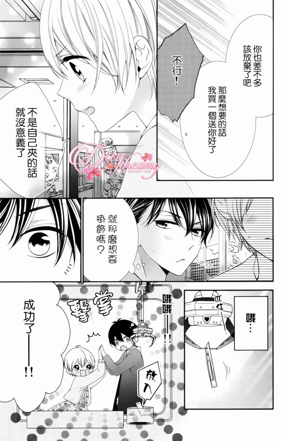 当我说喜欢你时，你是什么表情呢漫画,第5话3图