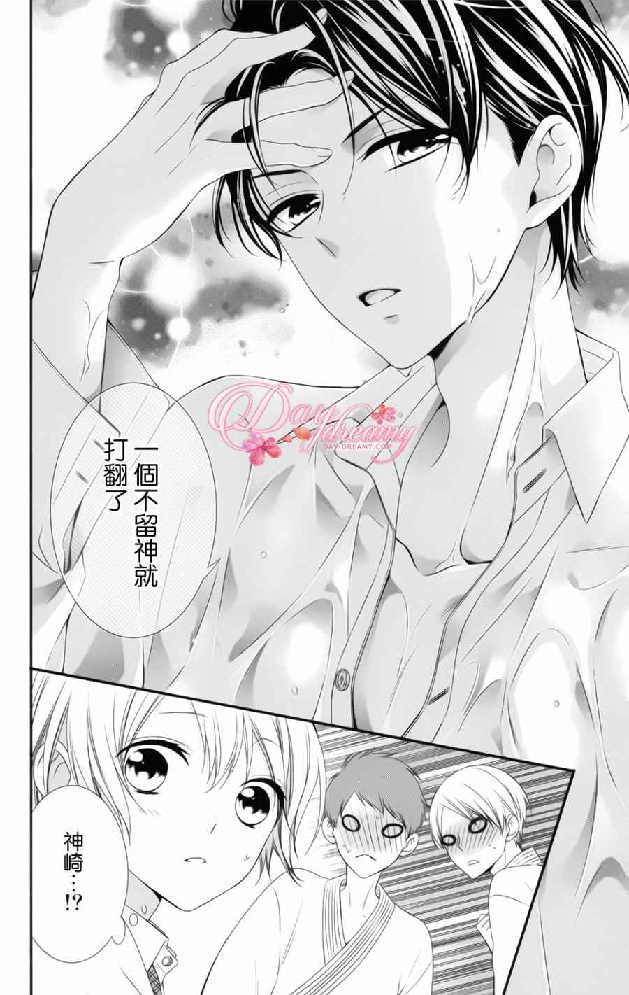 当我说喜欢你时，你是什么表情呢漫画,第5话2图