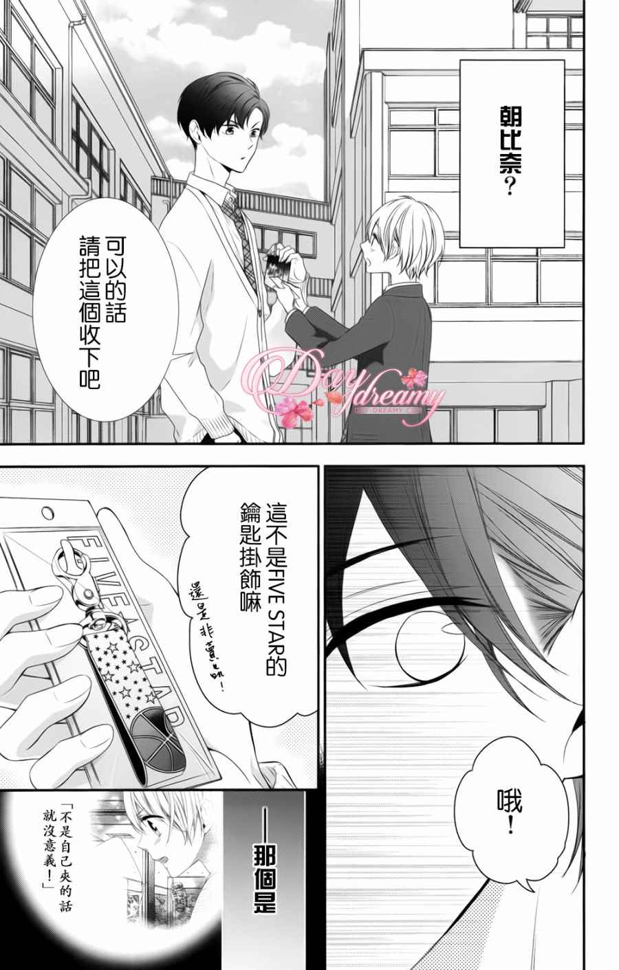 当我说喜欢你时，你是什么表情呢漫画,第5话2图