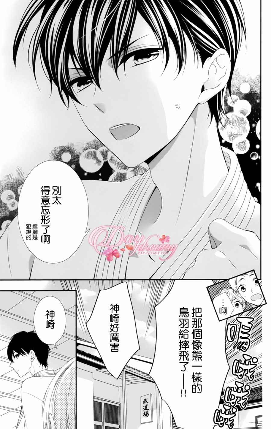 当我说喜欢你时，你是什么表情呢漫画,第5话3图