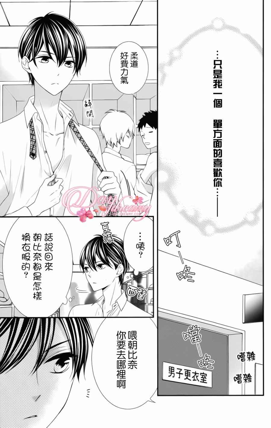 当我说喜欢你时，你是什么表情呢漫画,第5话4图