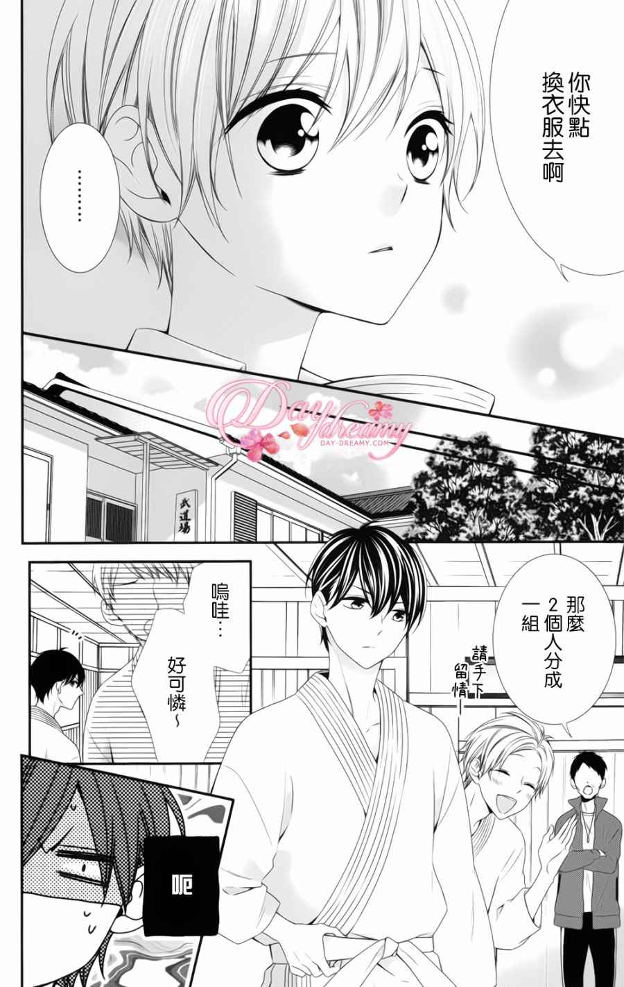 当我说喜欢你时，你是什么表情呢漫画,第5话4图