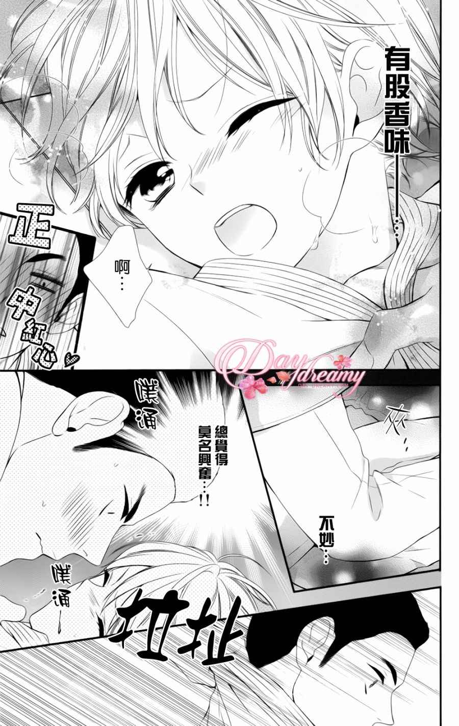 当我说喜欢你时，你是什么表情呢漫画,第5话1图