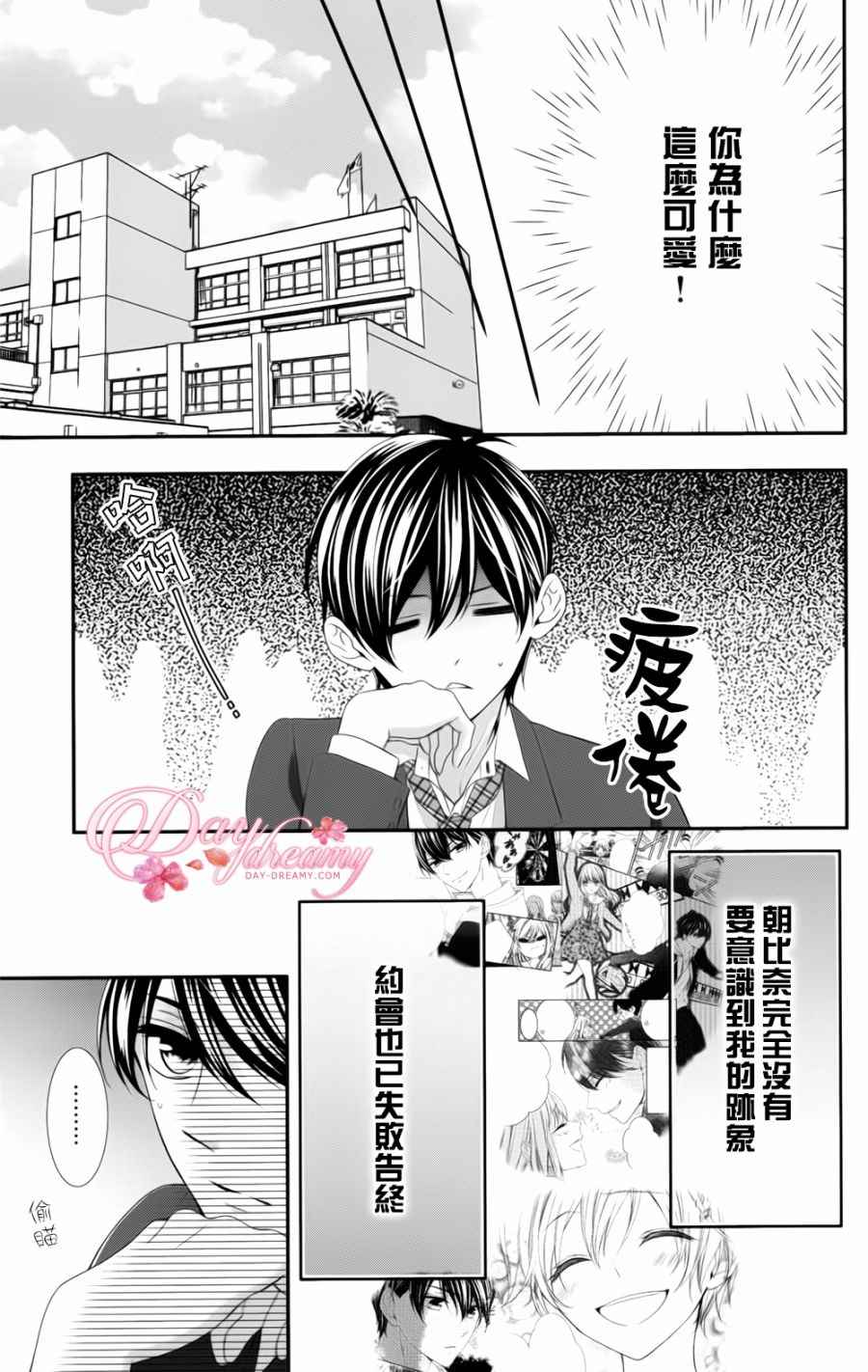 当我说喜欢你时，你是什么表情呢漫画,第5话5图