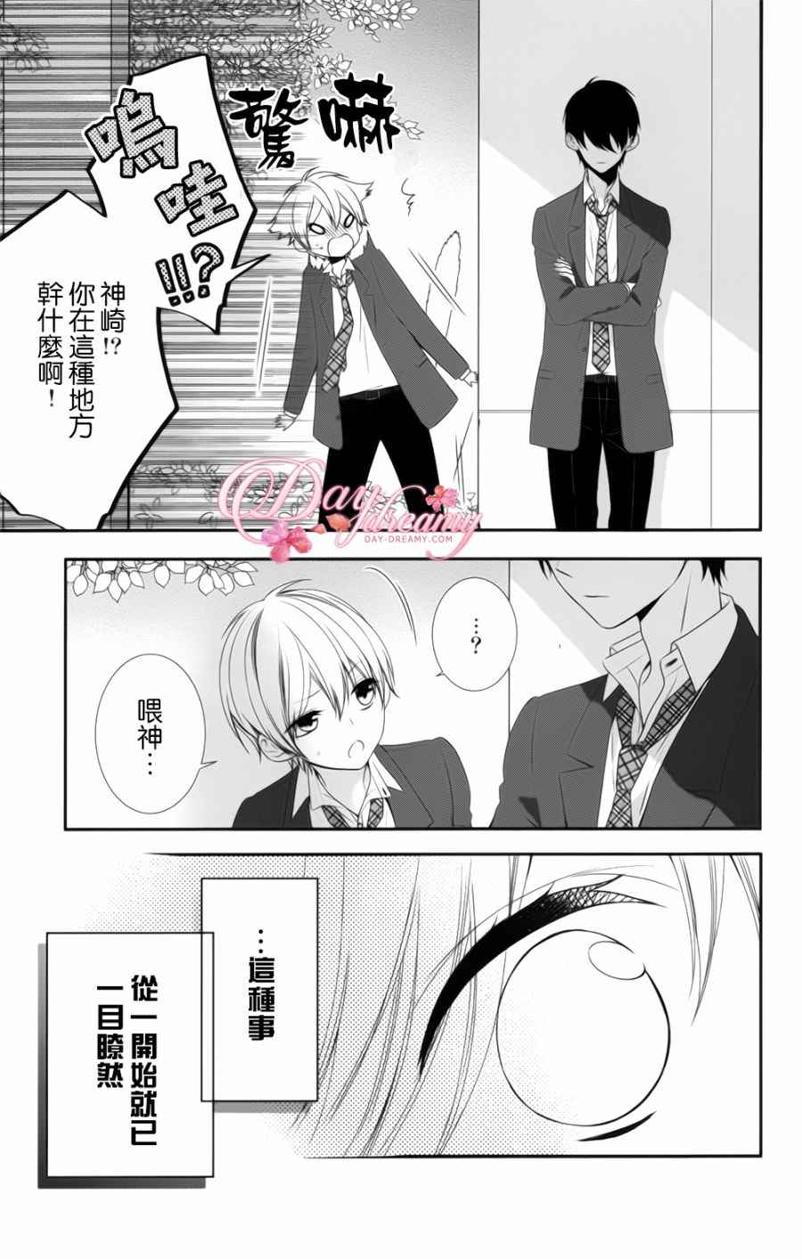 当我说喜欢你时，你是什么表情呢漫画,第5话4图