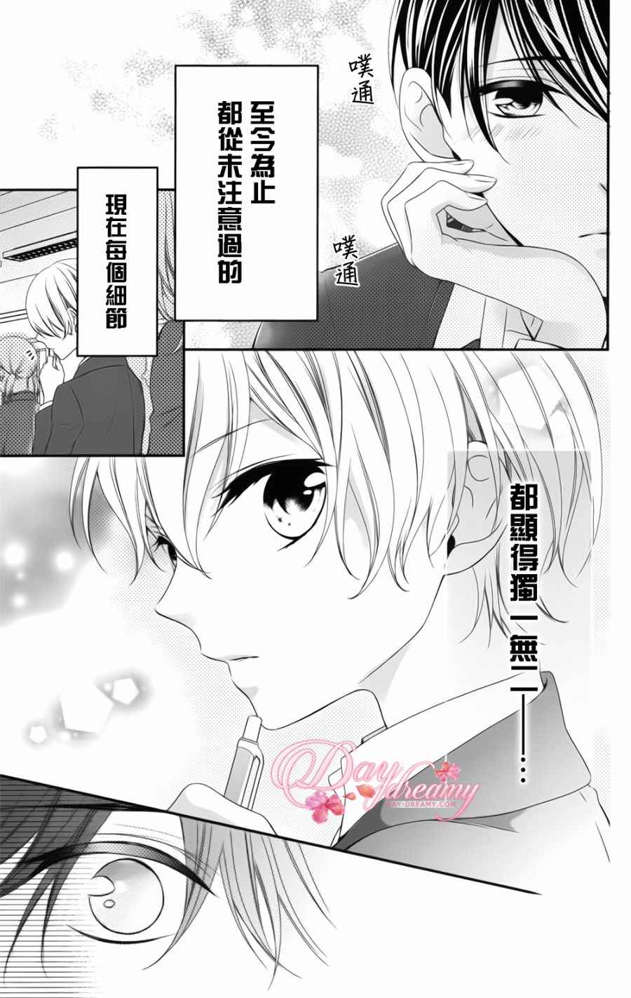 当我说喜欢你时，你是什么表情呢漫画,第5话2图