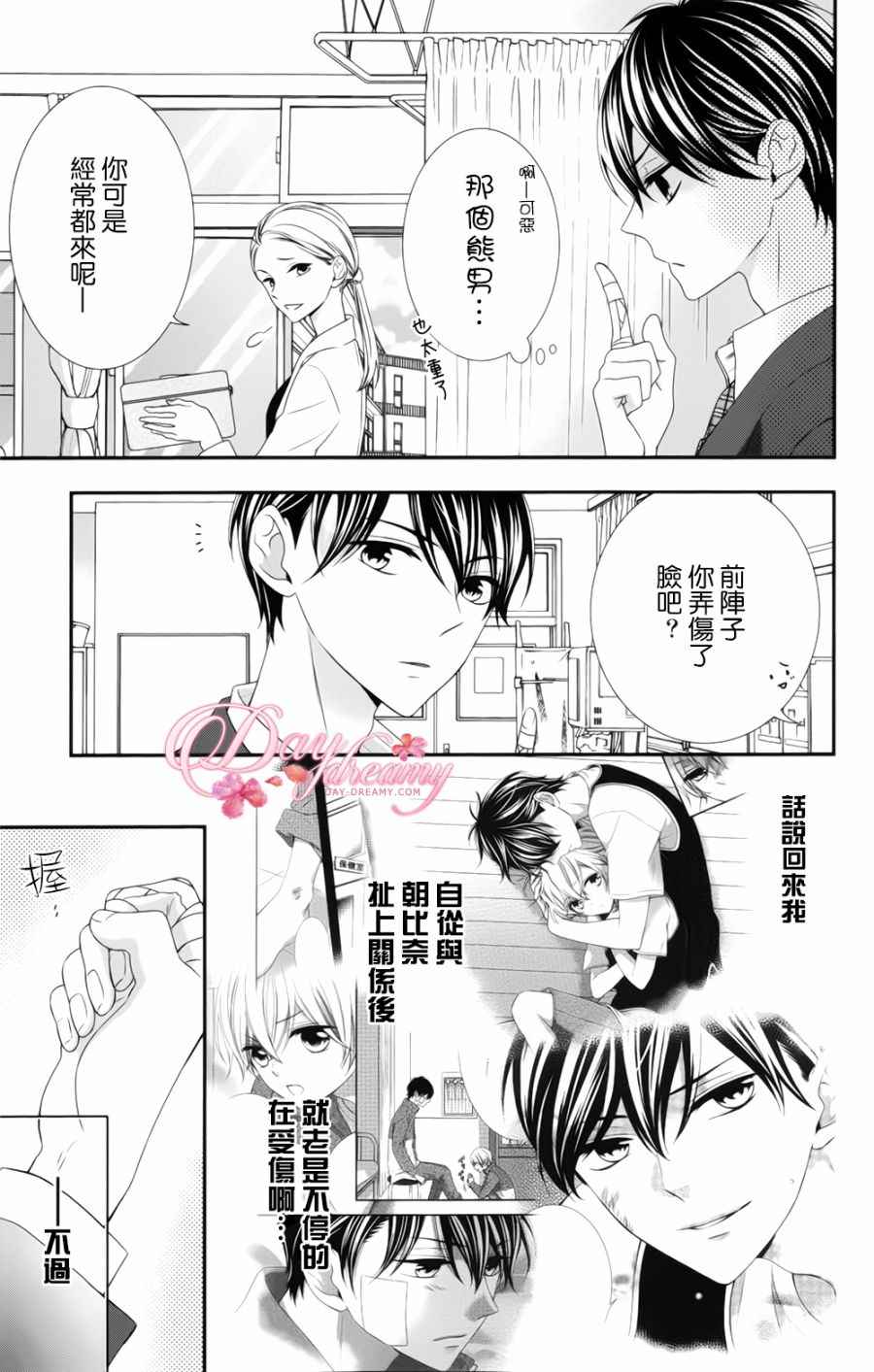 当我说喜欢你时，你是什么表情呢漫画,第5话5图