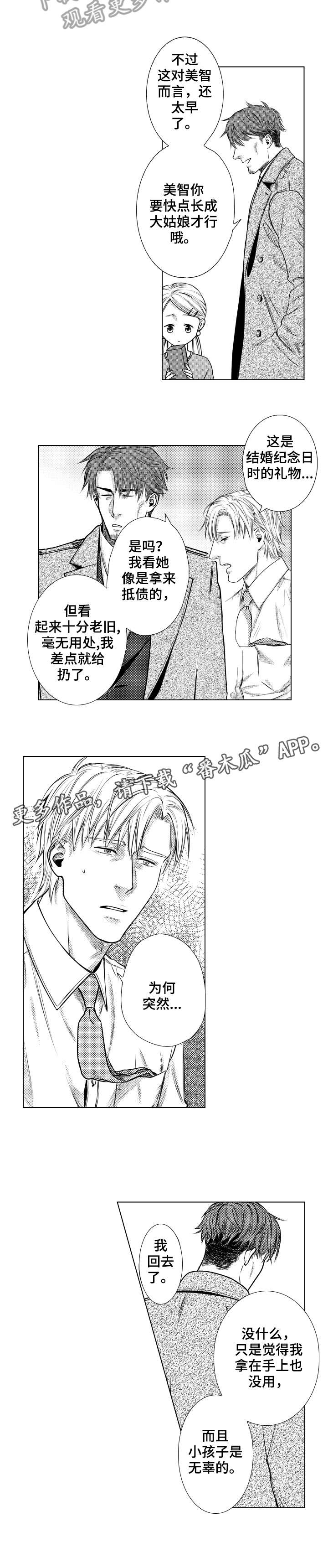 单独债务漫画,第6章：同事3图