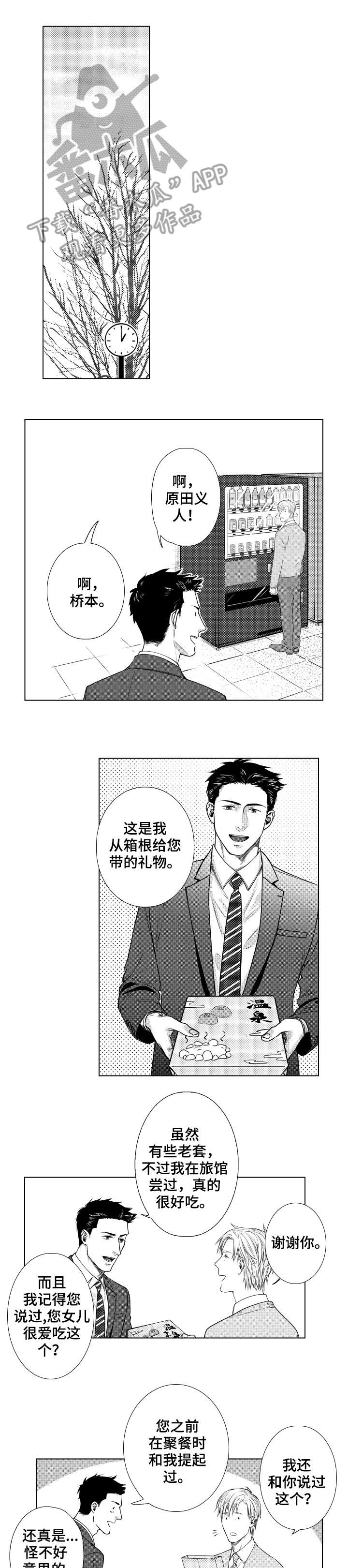 单独债务漫画,第6章：同事4图