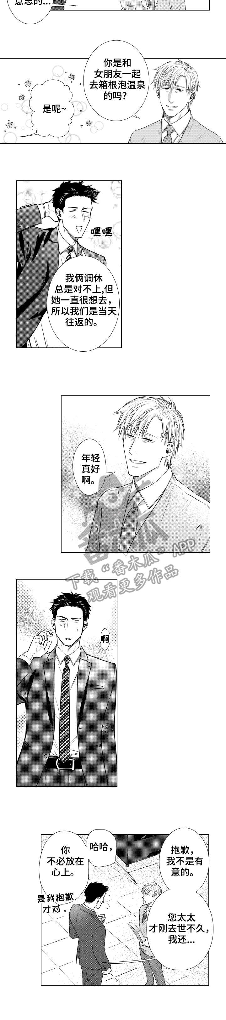 单独债务漫画,第6章：同事5图