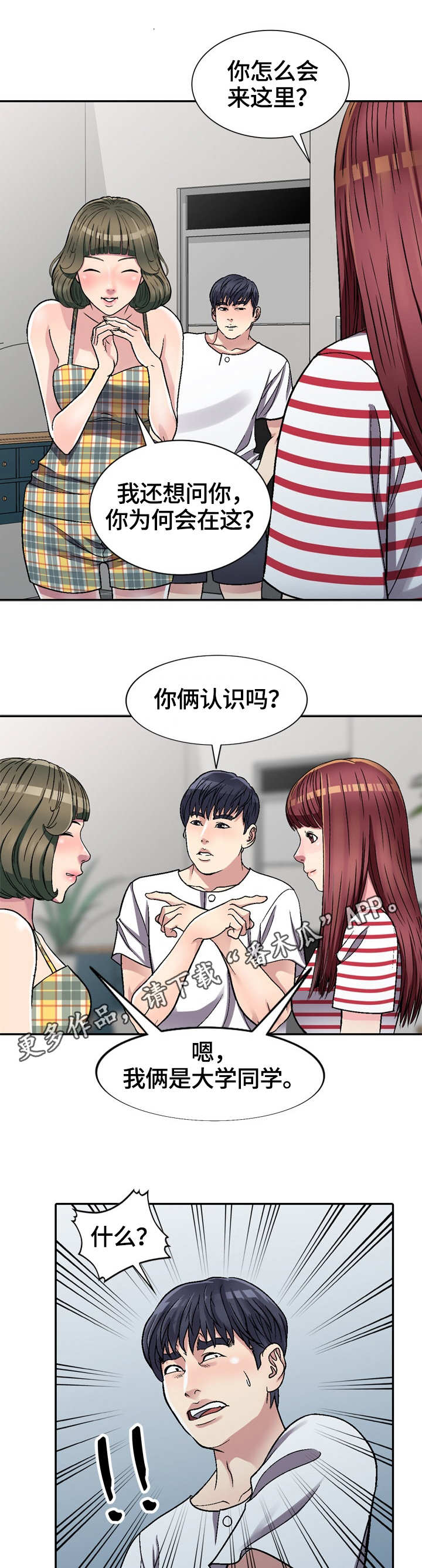 家庭纷争律师咨询漫画,第6章：偶然5图