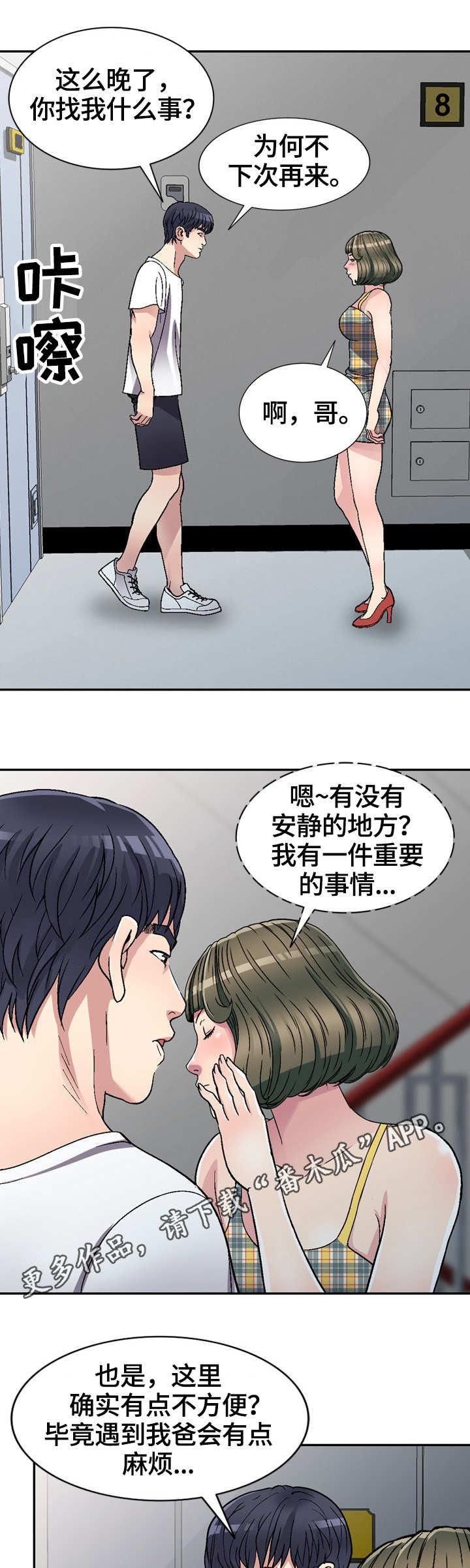 家庭纷争律师咨询漫画,第6章：偶然2图