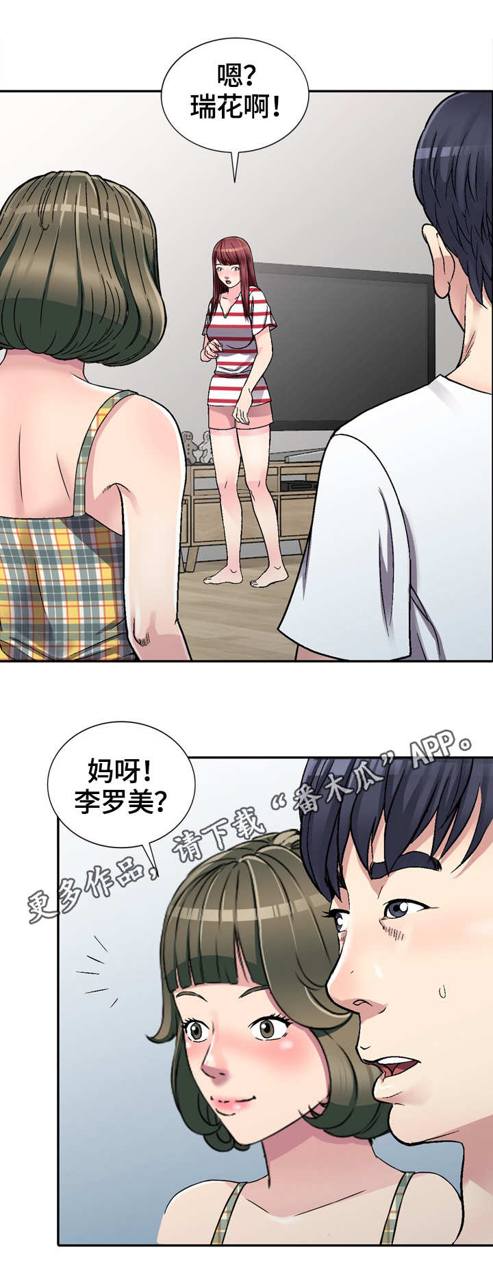 家庭纷争律师咨询漫画,第6章：偶然4图