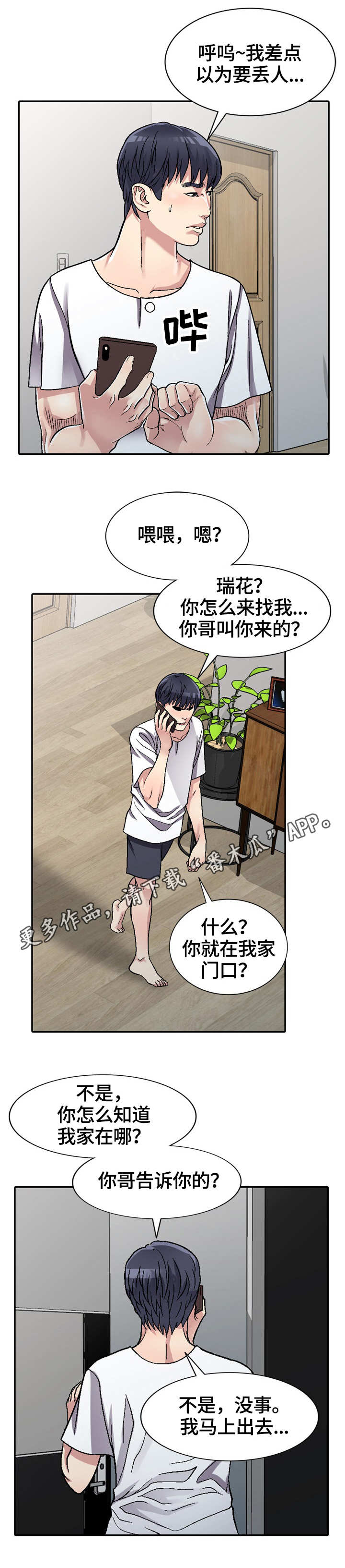 家庭纷争律师咨询漫画,第6章：偶然1图