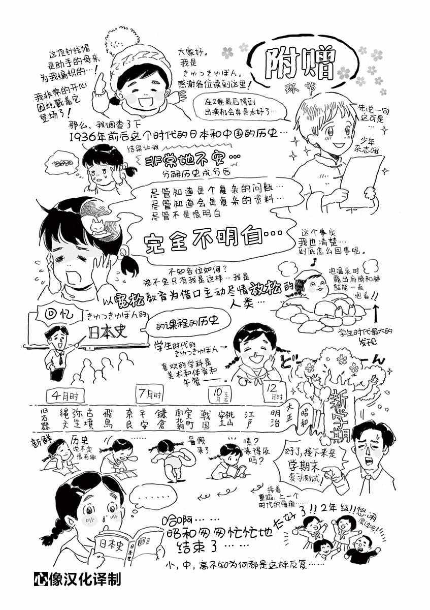 星间大桥漫画,附赠1图