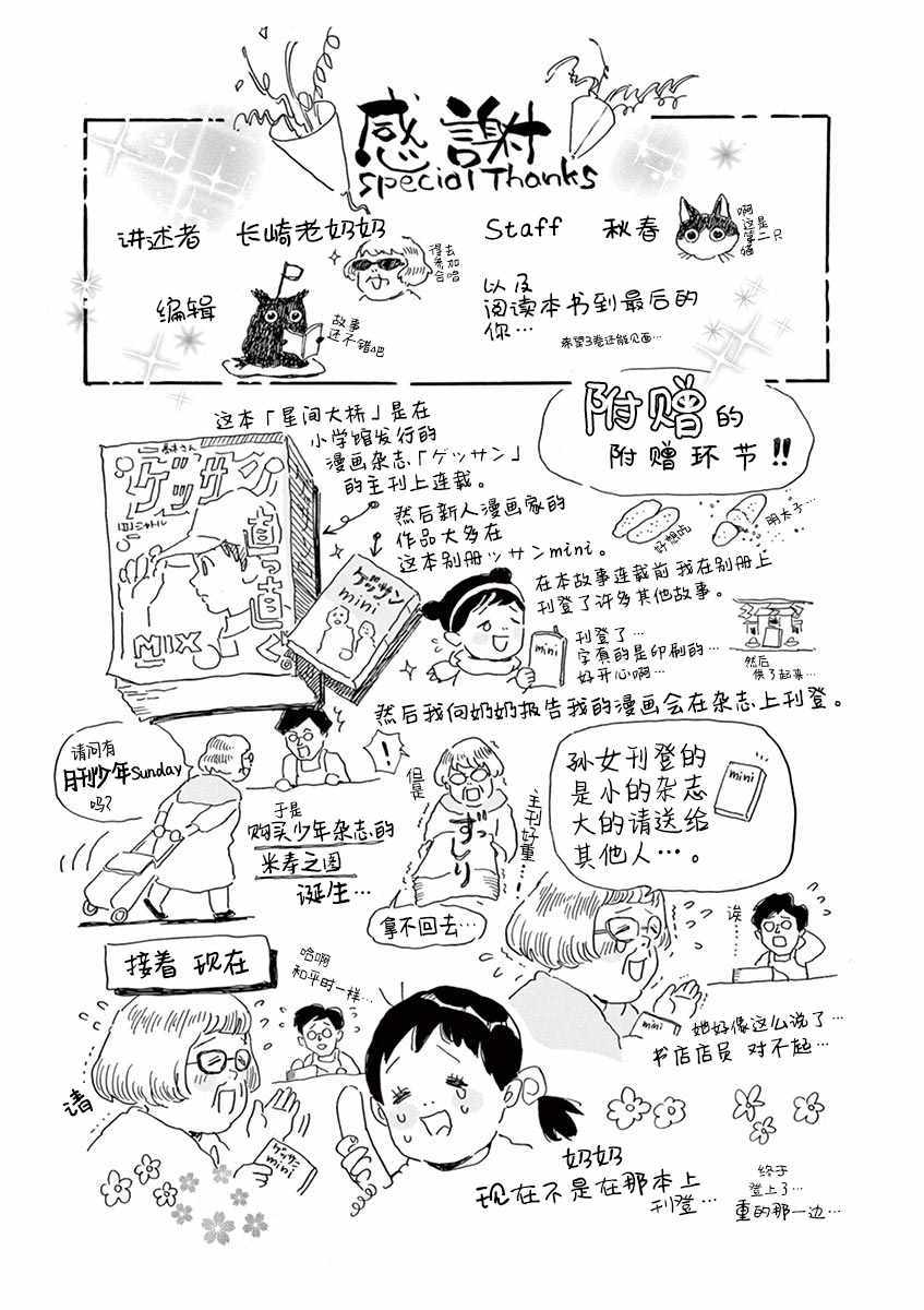 星间大桥漫画,附赠3图