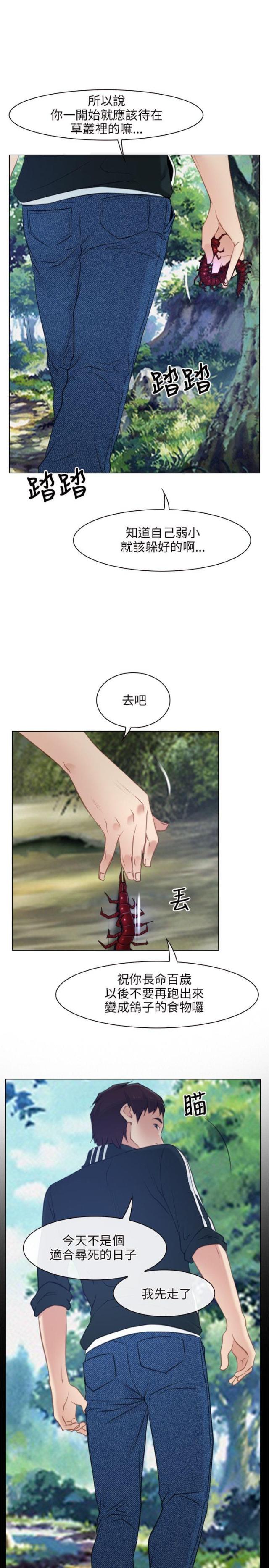 拯救宅男漫画免费全集漫画,第3话1图