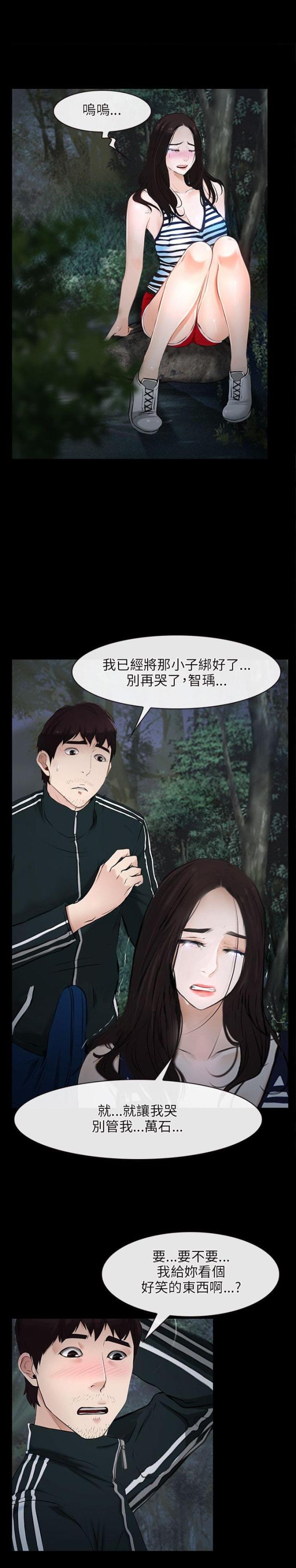 拯救地球漫画,第8话4图