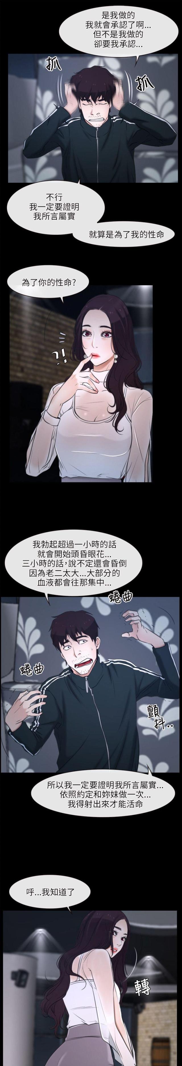 拯救世界漫画,第10话1图