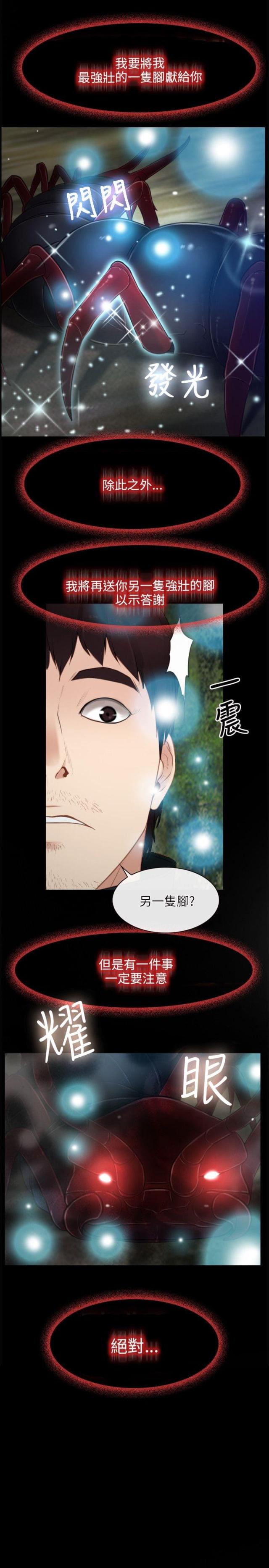 拯救宅男漫画免费全集漫画,第3话4图