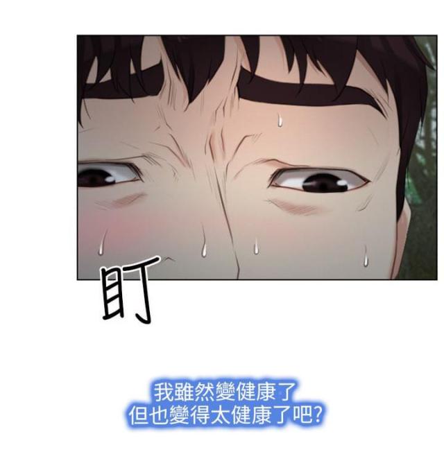 拯救宅男游戏漫画,第4话2图