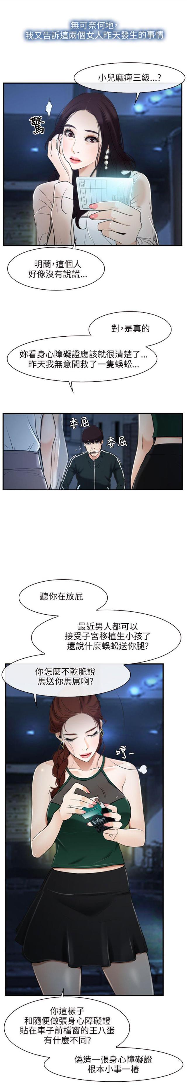 拯救世界漫画,第10话2图