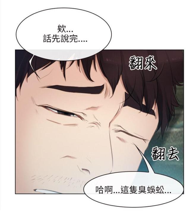 拯救宅男梦漫画,第3话5图