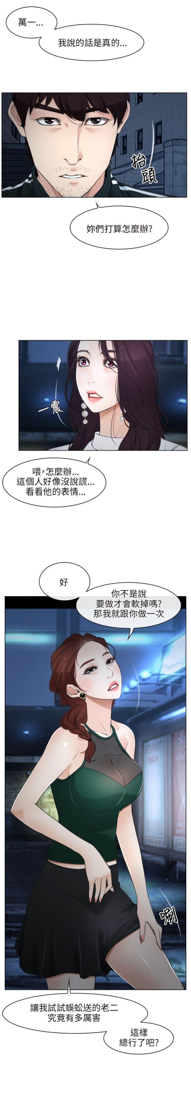 拯救世界漫画,第10话3图