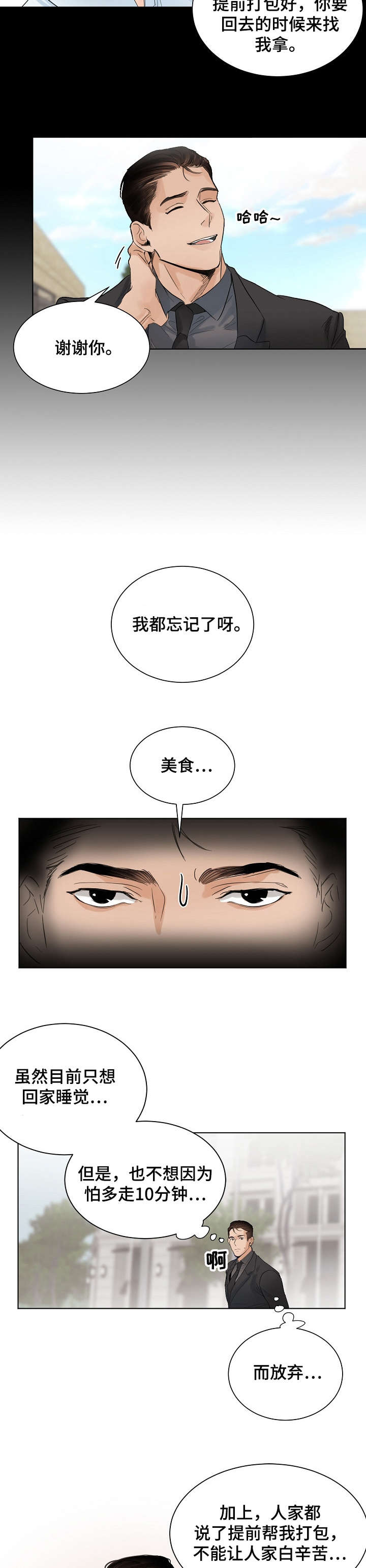 意大利餐厅萨莉亚加盟漫画,第6章：关店4图