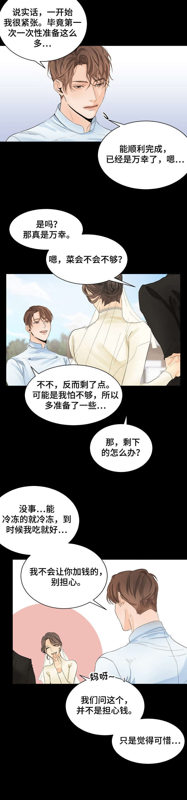 意大利餐厅萨莉亚加盟漫画,第6章：关店2图