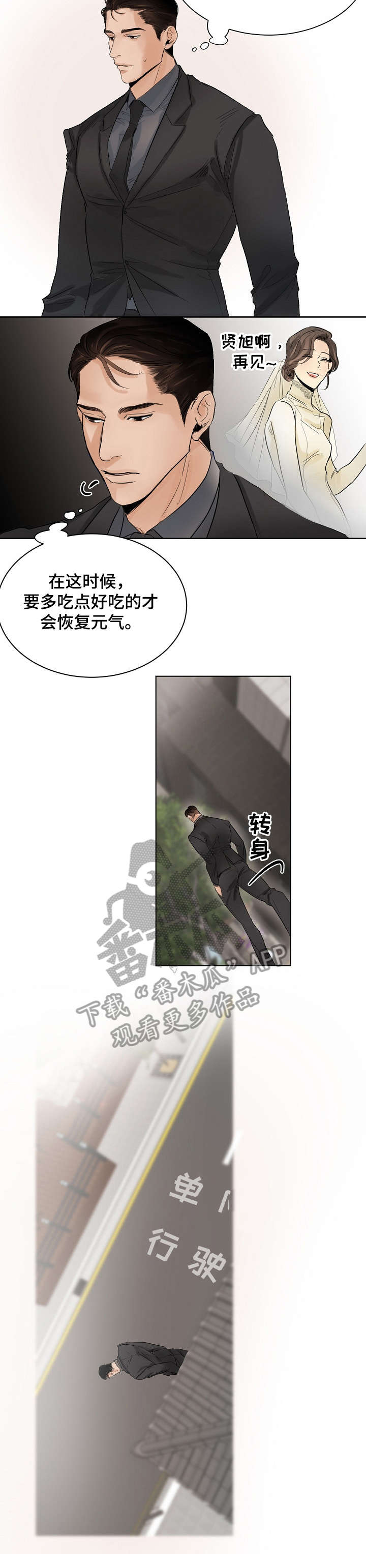 意大利餐厅萨莉亚加盟漫画,第6章：关店5图