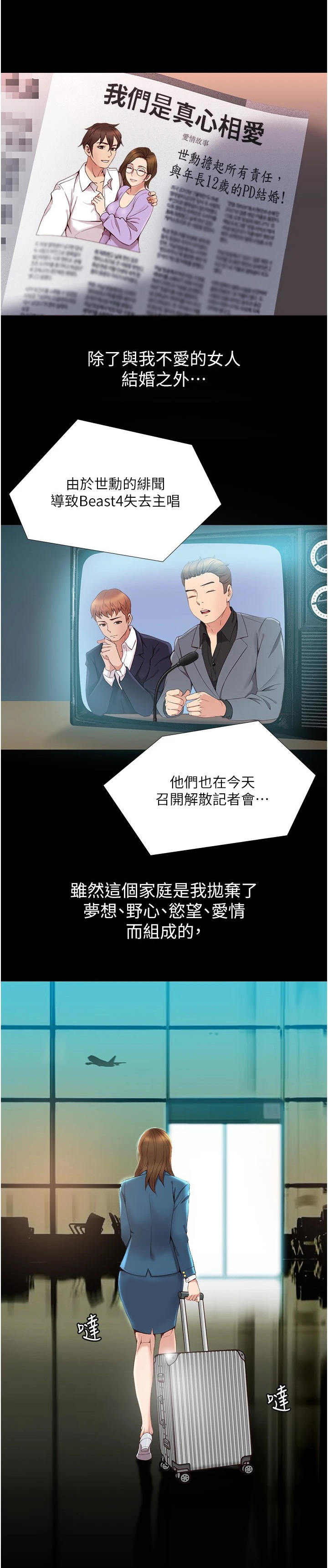 偶像吸引力漫画,第2章：跌落谷底5图