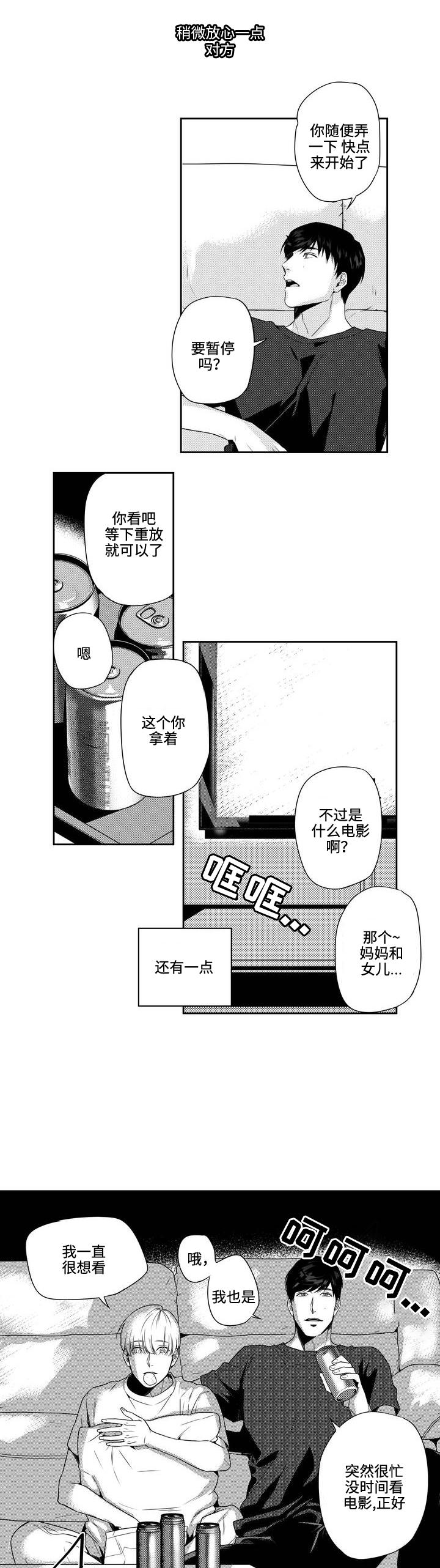 交叉次元漫画,第5话5图