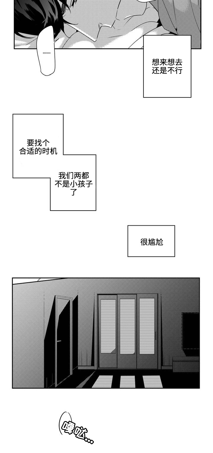 交叉次元漫画,第5话3图