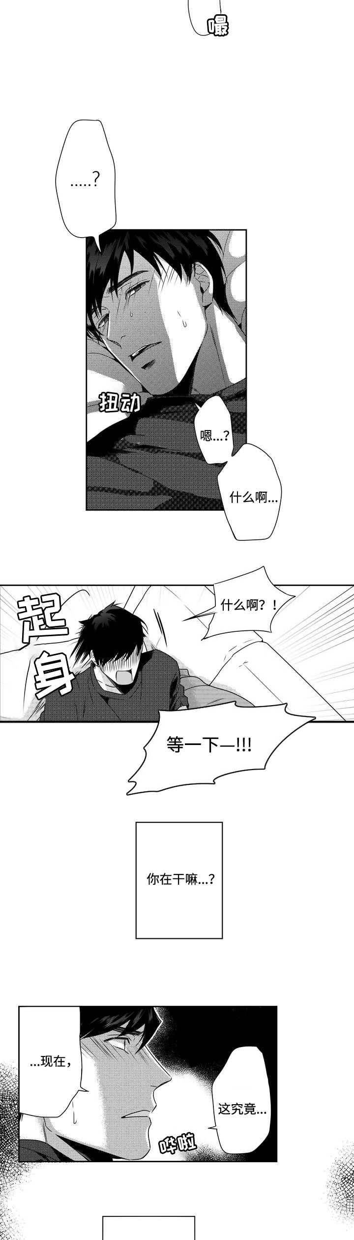 交叉次元漫画,第5话5图