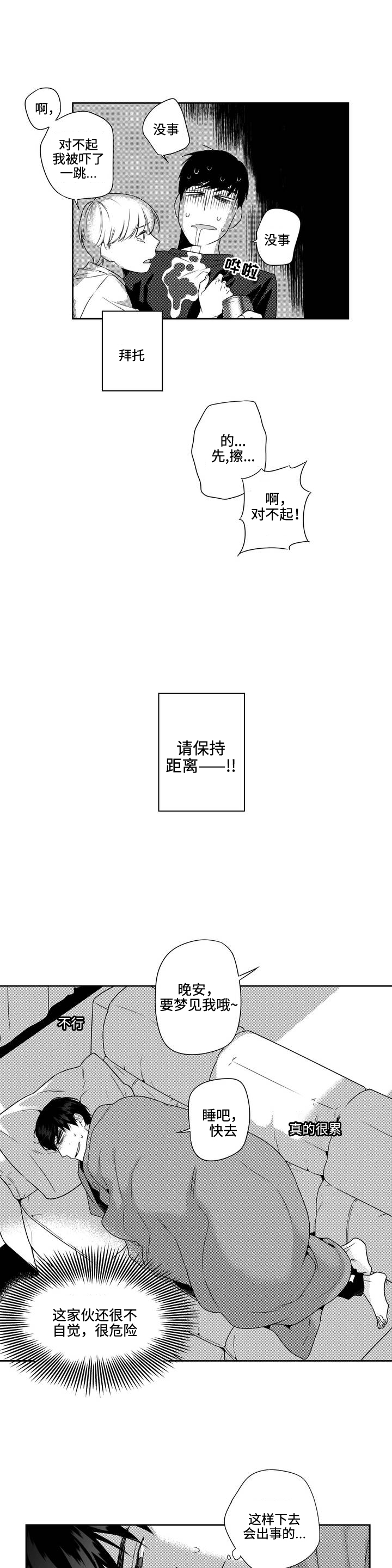 交叉次元漫画,第5话2图