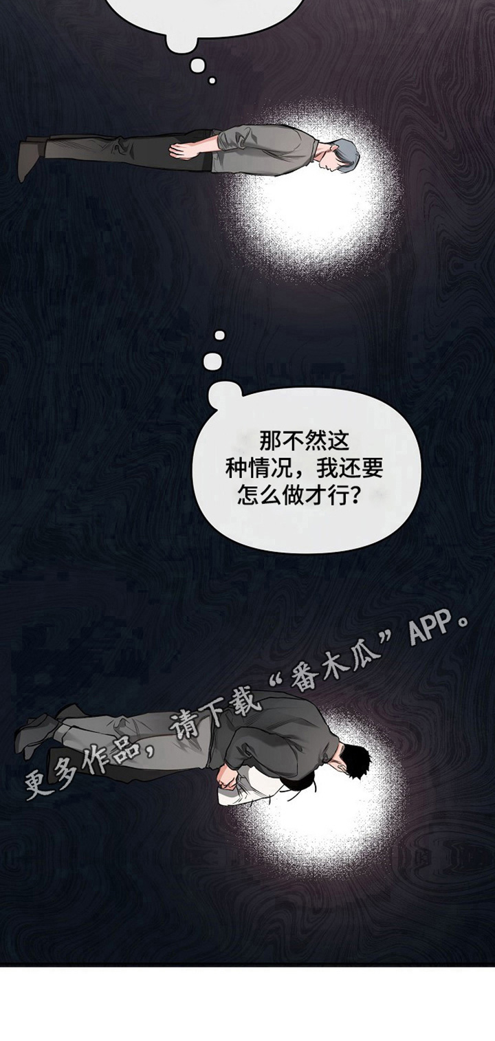 请举起我漫画,第9章：生气5图