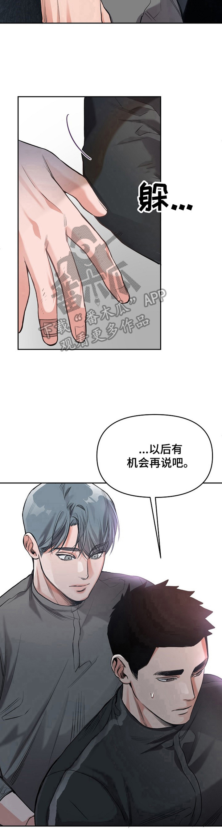 请举起我漫画,第9章：生气3图