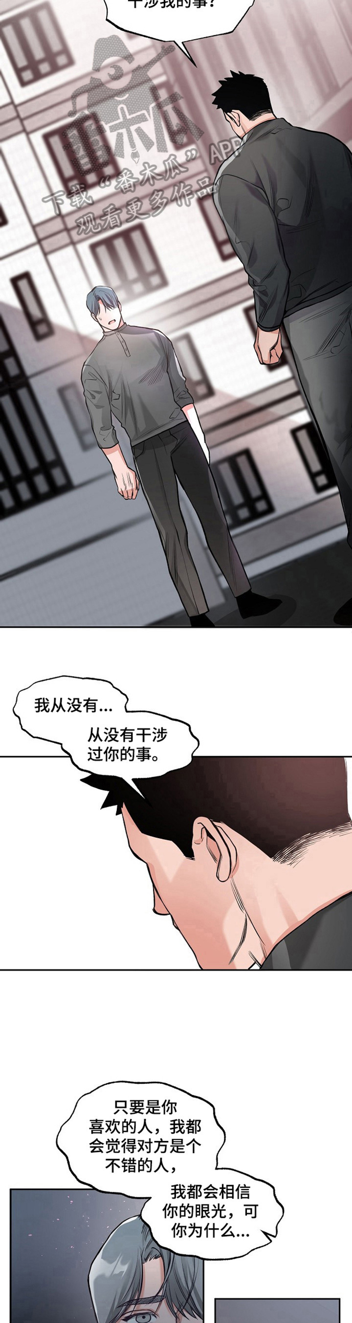 请举起我漫画,第9章：生气1图